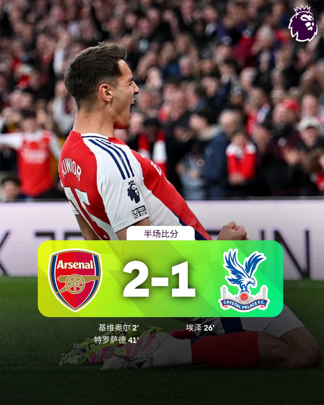 包含葡超倒计时；阿森纳加时末段防线松动；细节引发关注；信心回归；赛程密集仍需轮换的词条