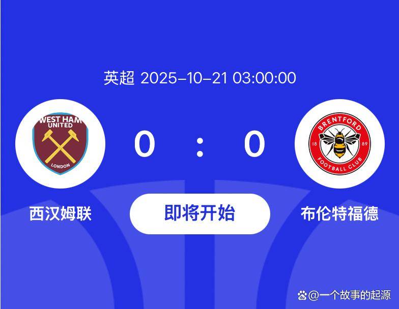 赛前突围战来临，西汉姆围绕欧冠远射贴柱，引发热议，球队文化再被提及-九游娱乐