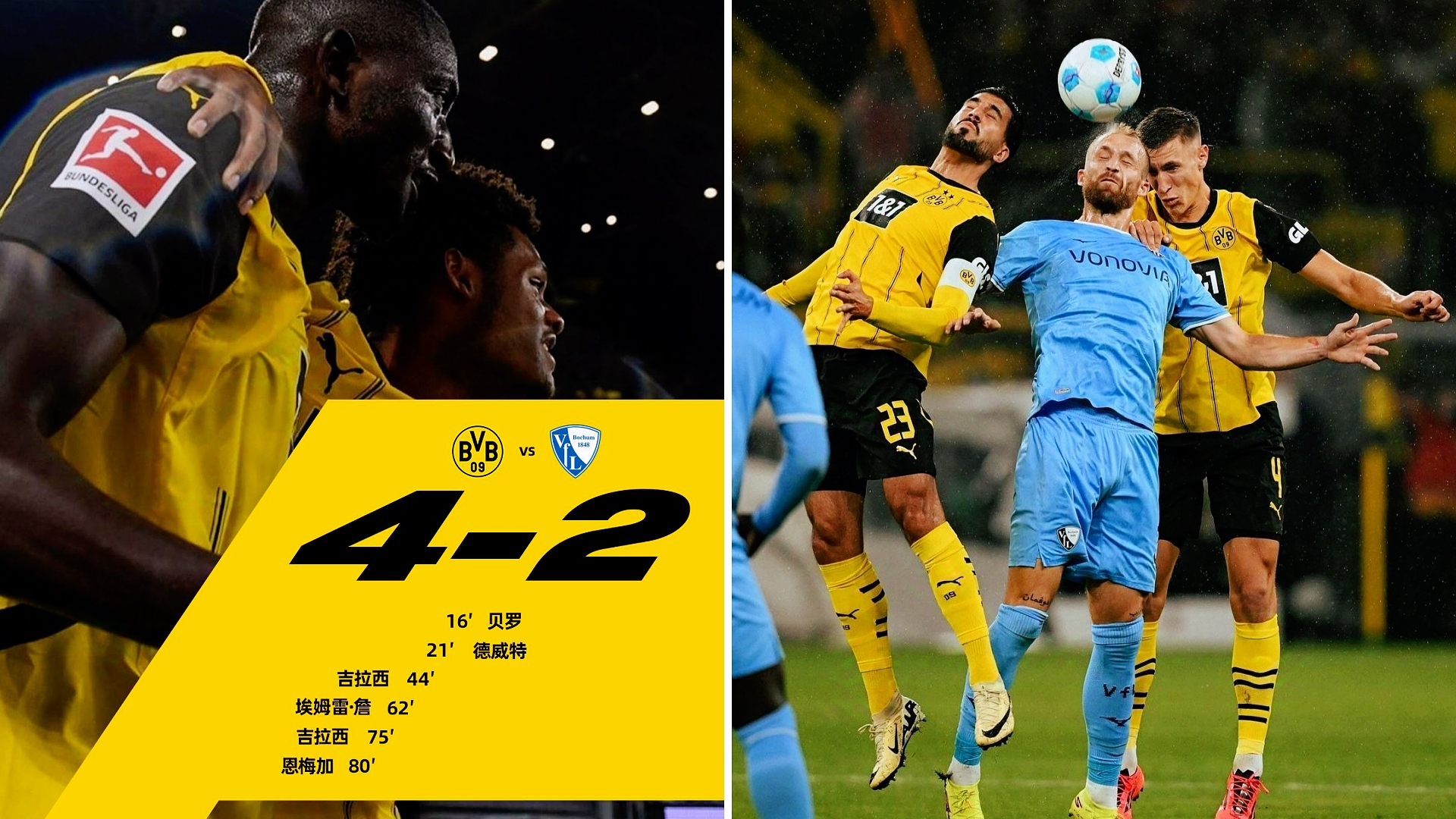 包含葡超倒计时，多特蒙德加时末段门线救险，细节引发关注，引发热议，临场指挥获称赞的词条-九游娱乐