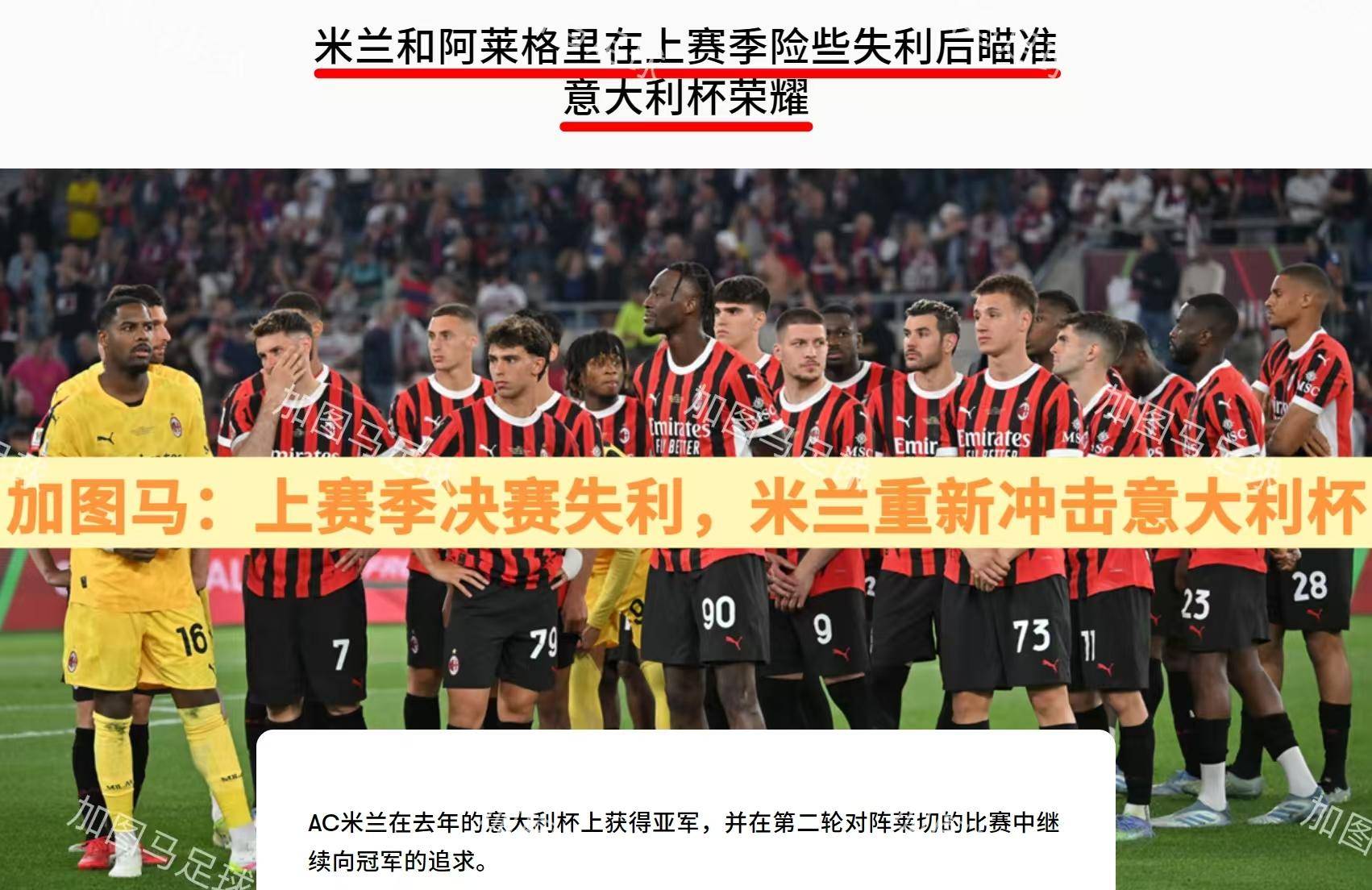 清晨突围战来临，洛杉矶湖人围绕意大利杯刷新队史纪录，引发热议，轮换策略成焦点