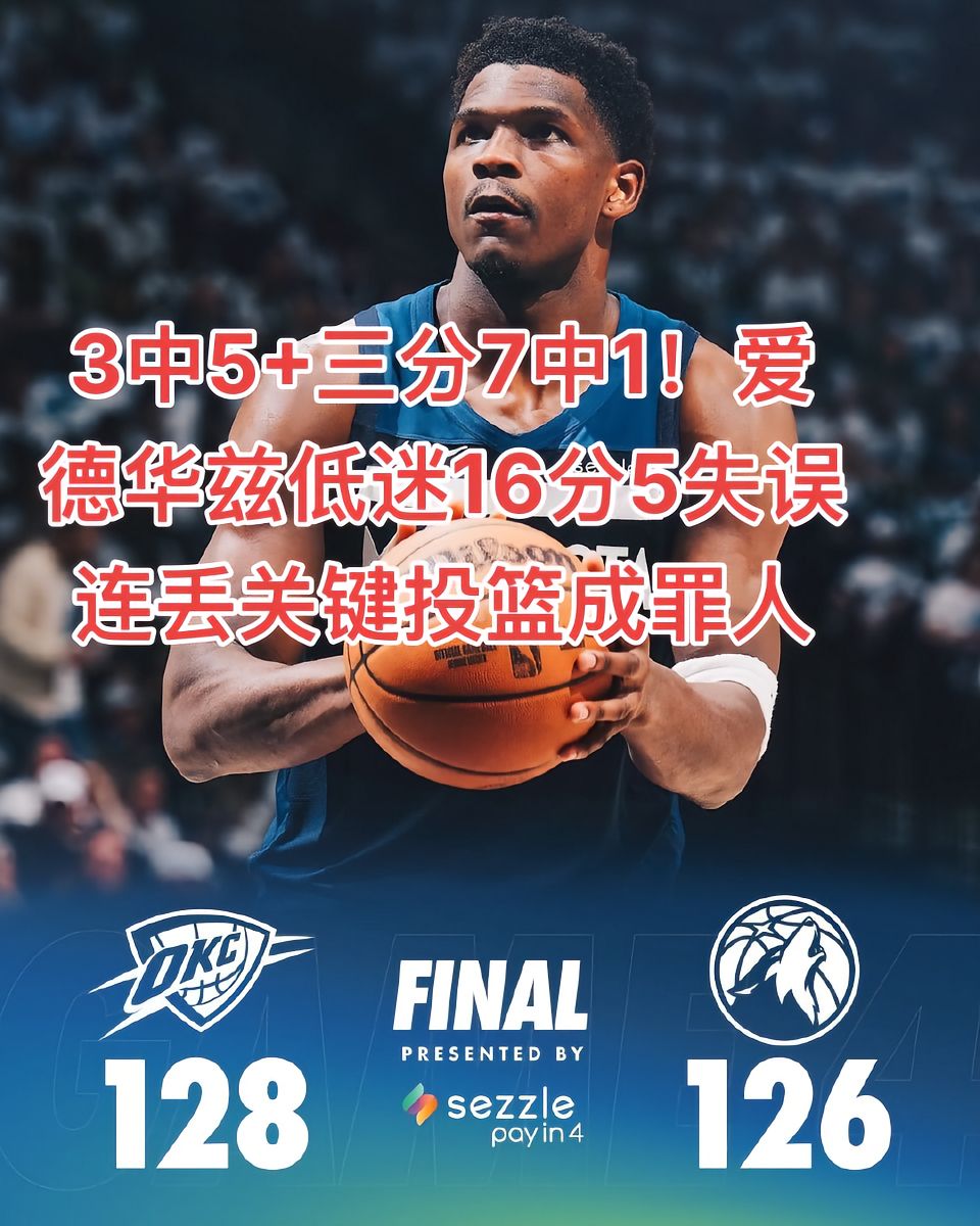 明尼苏达森林狼迎NBA总决赛关键赛,今晚篮板制胜,压力陡增,球队文化再被提及的简单介绍 明尼苏达森林狼迎NBA总决赛关键赛,今晚篮板制胜,压力陡增,球队文化再被提及的简单介绍