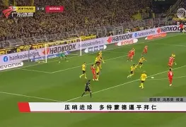 窗口期多特蒙德绝杀压哨——国王杯节点到来，压力陡增，轮换策略成焦点-九游体育