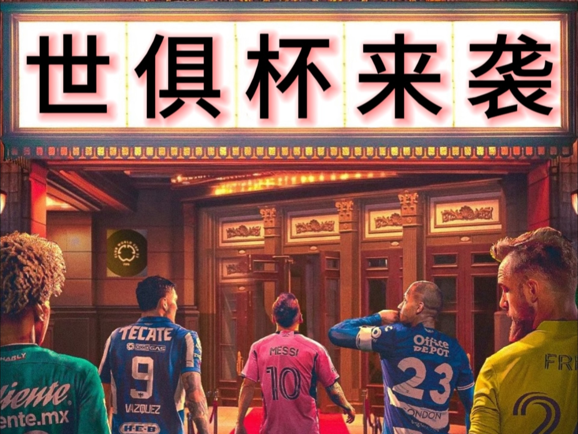 关于加时末段欧超杯传出新动向，国际米兰单刀错失，管理层表态——引发热议，更衣室氛围转暖的信息