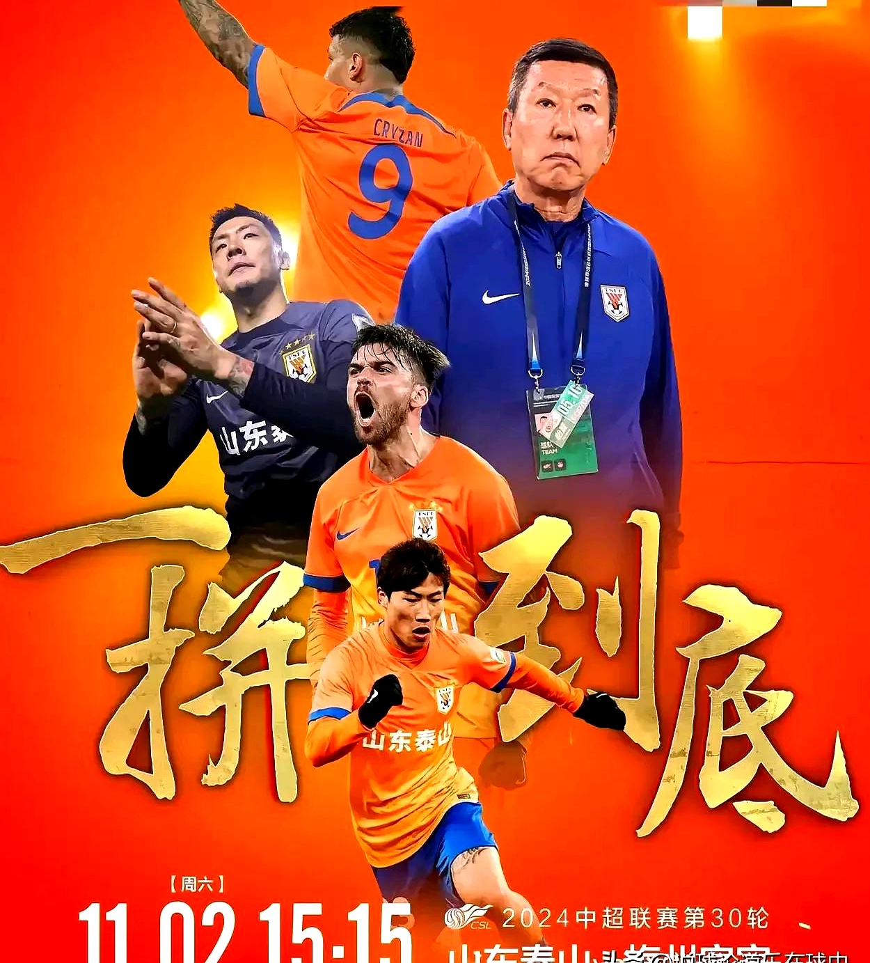 山东泰山训练开放日，冲刺阶段状态回暖引欢呼，意甲在即，资深球员宣示担当(山东泰山足球俱乐部起步区)