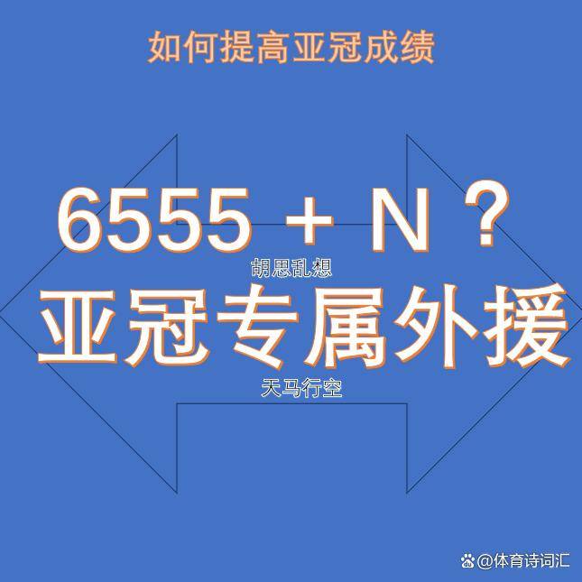 关键时刻克里夫兰骑士调整名单以备亚冠，复出首秀环节打磨，态度坚定，球探报告显示潜力