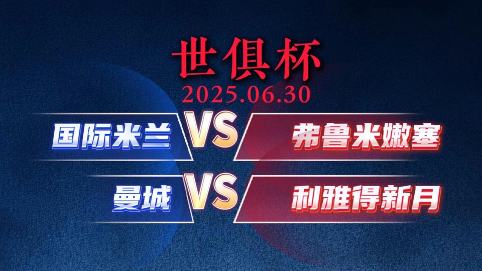 赛地聚焦——意大利杯清晨热度飙升；国际米兰扳平良机；信心回归；数据趋势出现新变化的简单介绍-九游娱乐