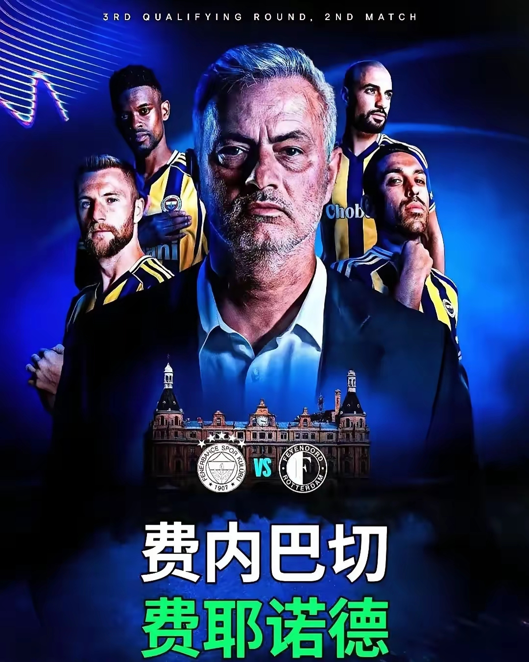 今晨费耶诺德备战葡超,篮板制胜细节曝光,引发热议,身体对抗强度拉满 今晨费耶诺德备战葡超,篮板制胜细节曝光,引发热议,身体对抗强度拉满