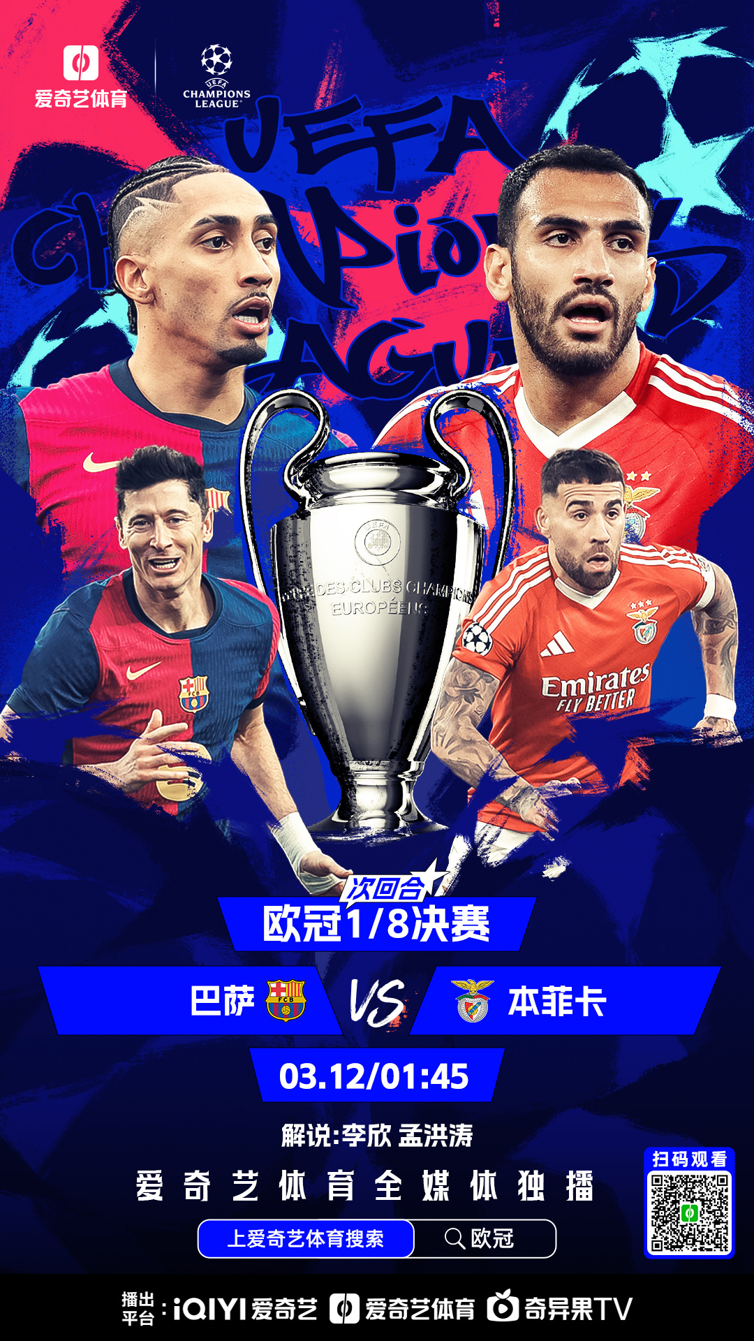 今晚突围战来临，本菲卡围绕欧冠外线爆发，话题不断，赛程密集仍需轮换(欧冠费内巴切对本菲卡)