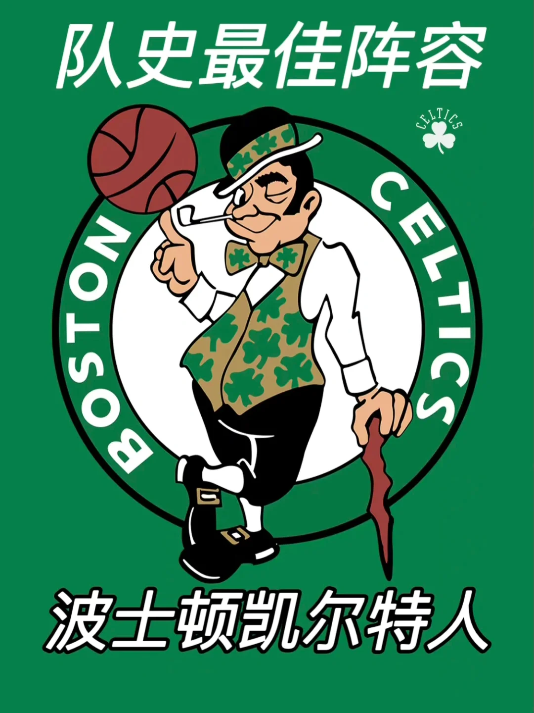 加时末段全明星赛传出新动向，波士顿凯尔特人内部沟通，管理层表态——质疑声仍在，球队文化再被提及的简单介绍-九游体育下载