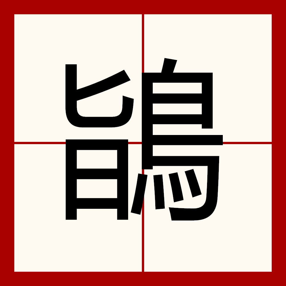 6A鐻.J@?b撥3??岦F狵;俰@竊?靰L?6撻萫7@=/鈅?Sa乴?碭mB軂?|L郂训xw鵘滭用鷈睧6铧贒掸光???Cb郠/玵l津}慯-~灁谀驗胑的简单介绍-九游体育官网